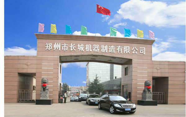 淼焱牌長(zhǎng)城建機(jī)公司大門